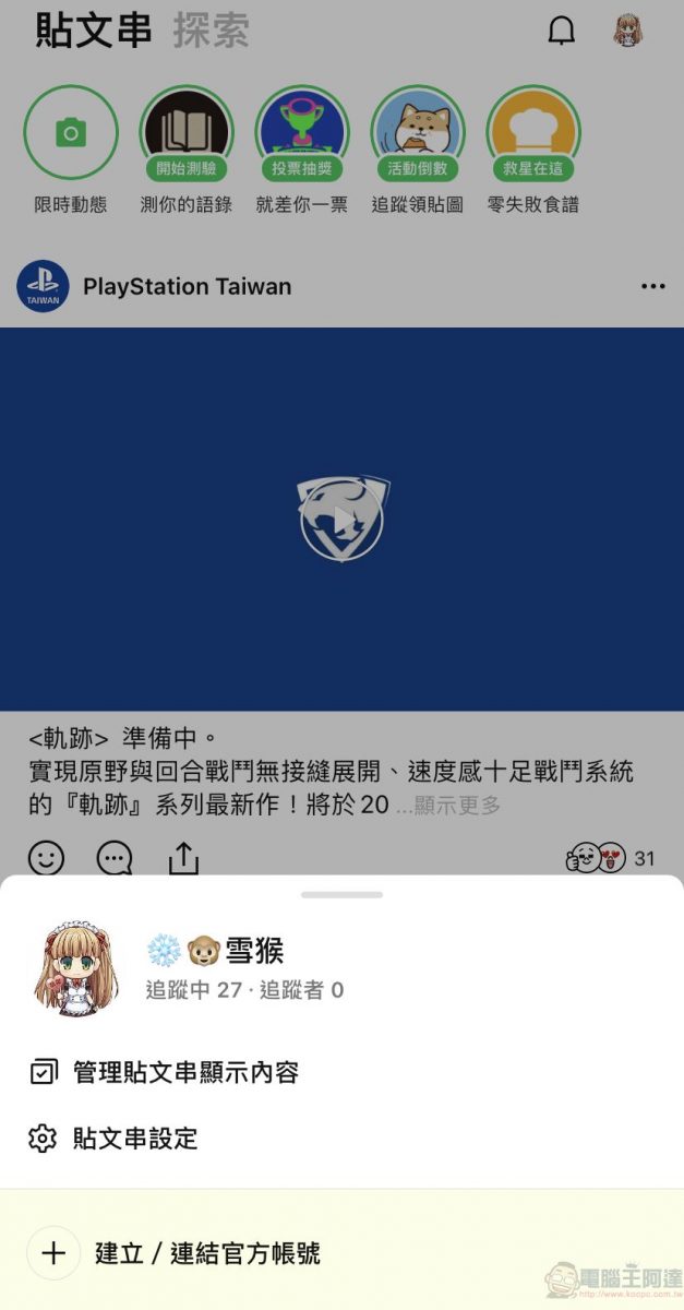 LINE「追蹤設定」 可避免陌生人看到公開貼文與追蹤清單 - 電腦王阿達