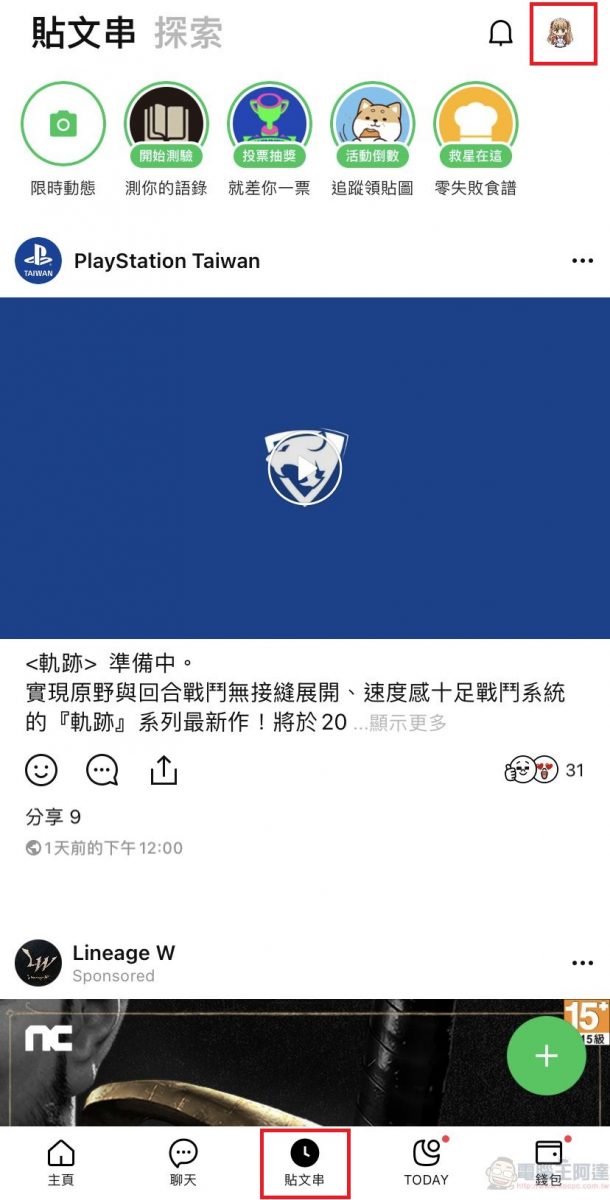 LINE「追蹤設定」 可避免陌生人看到公開貼文與追蹤清單 - 電腦王阿達