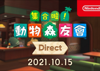 《集合啦！動物森友會》將於11月5日發布免費更新（Ver.2.0），帶來咖啡廳、船舶旅行等新內容 - 電腦王阿達