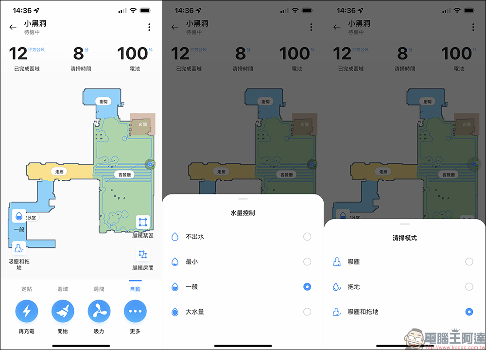 realme TechLife 雷射掃拖機器人 Pro （aka 小黑洞）開箱｜同級最多感測器與清潔模式，掃拖機器人旗艦殺手降臨！ - 電腦王阿達