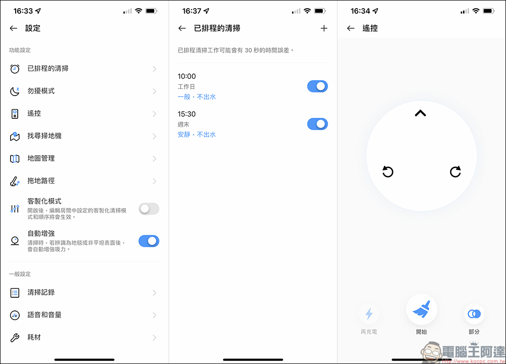 realme TechLife 雷射掃拖機器人 Pro （aka 小黑洞）開箱｜同級最多感測器與清潔模式，掃拖機器人旗艦殺手降臨！ - 電腦王阿達