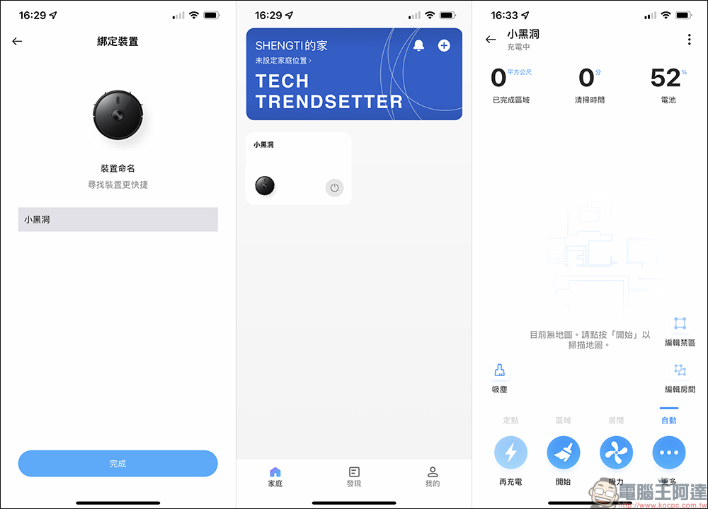realme TechLife 雷射掃拖機器人 Pro （aka 小黑洞）開箱｜同級最多感測器與清潔模式，掃拖機器人旗艦殺手降臨！ - 電腦王阿達