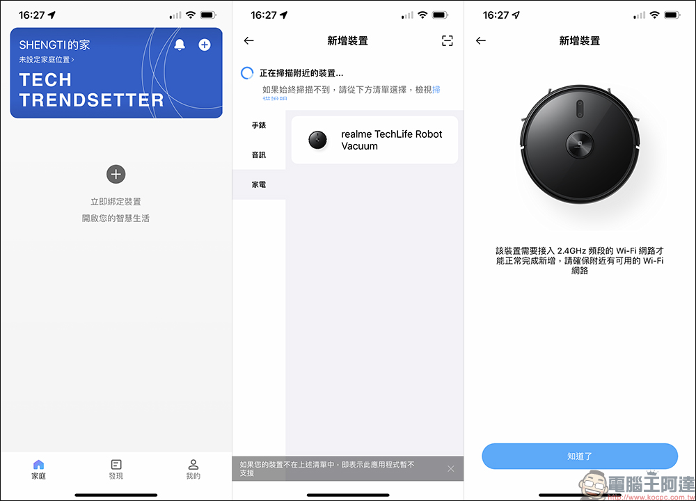 realme TechLife 雷射掃拖機器人 Pro （aka 小黑洞）開箱｜同級最多感測器與清潔模式，掃拖機器人旗艦殺手降臨！ - 電腦王阿達