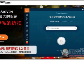 優質 VPN 每月最低 1.2 美金(內含折扣碼)，讓你觀看更多 Netflix、YouTube 隱藏影片，用更便宜價格訂房 - 電腦王阿達