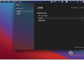 Ditto 讓你的 Mac 一鍵切換不同工作模式的 App，自動開啟、關閉指定應用程式