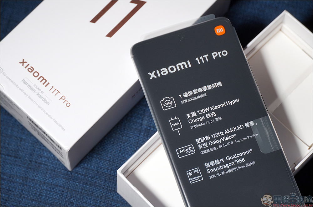 Xiaomi 11T Pro 開箱、評測｜台灣首款120W HyperCharge 極速快充、 影院級相機與視聽兼具的旗艦手機 - 電腦王阿達