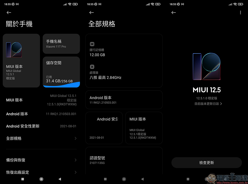 Xiaomi 11T Pro 開箱、評測｜台灣首款120W HyperCharge 極速快充、 影院級相機與視聽兼具的旗艦手機 - 電腦王阿達