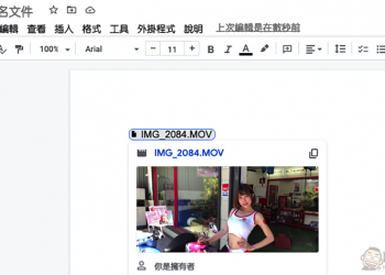 Google 文件超便利新功能：用「@」加入幾乎任何檔案與智慧元件（教學）