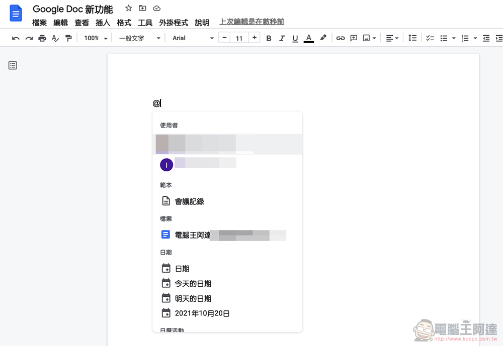 Google 文件三寶最新介面功能登場：更聰明的算式自動修正、Pageless 文書介面 - 電腦王阿達