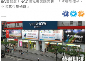 5G資費貴森森，NCC找電信業者喝咖啡，該談什麼?