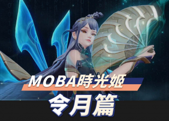 【傳說對決】T0法師令月一鍵瞬秒！超出螢幕範圍的超強火力掃射，進化版娜塔亞體驗服登場！ | MOBA數據姬 |
