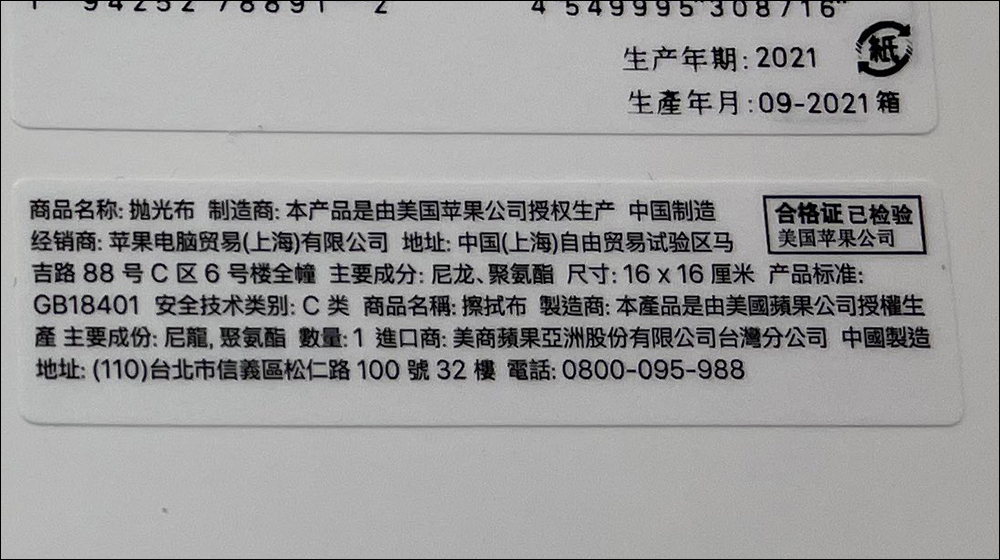 賣到缺貨的 Apple 原廠擦拭布，日本網友分享實品開箱揭曉材質成分 - 電腦王阿達