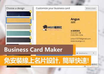 Business Card Maker 免安裝線上名片設計，簡單快速！