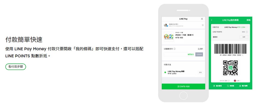 新版LINE Pay即將推出 將正式上線 「分別驗證」 機制 - 電腦王阿達