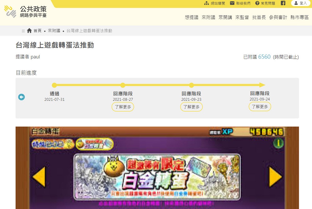 經濟部針對轉蛋法問題回函 將修訂定型化契約要求業者主動公布機會型商品機率 - 電腦王阿達 經濟部針對轉蛋法問題回函 將修訂定型化契約要求業者主動公布機會型商品機率 - 電腦王阿達