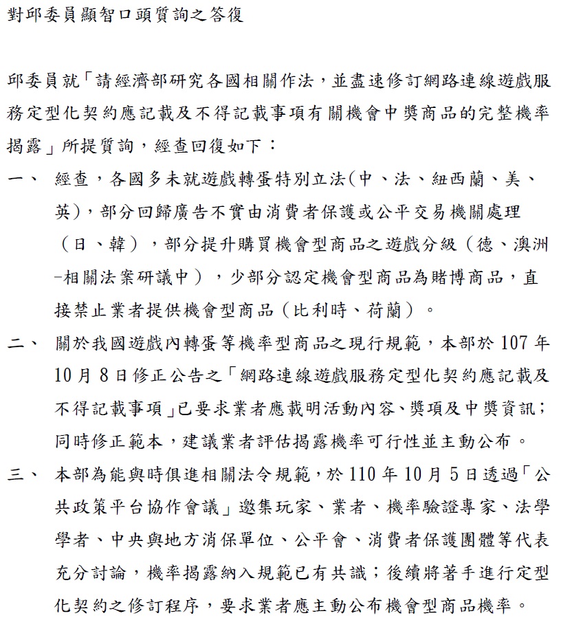 經濟部針對轉蛋法問題回函 將修訂定型化契約要求業者主動公布機會型商品機率 - 電腦王阿達 經濟部針對轉蛋法問題回函 將修訂定型化契約要求業者主動公布機會型商品機率 - 電腦王阿達