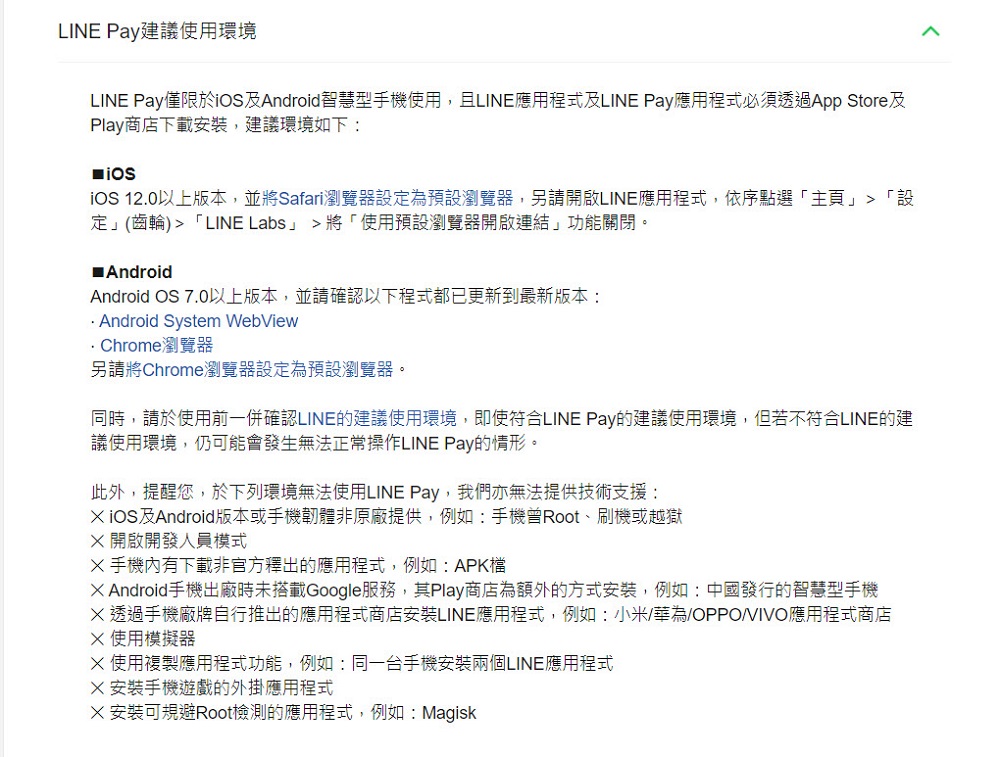 LINE Pay將改版再次提及需確認使用環境 需透過Google等官方服務下載應用程式 - 電腦王阿達