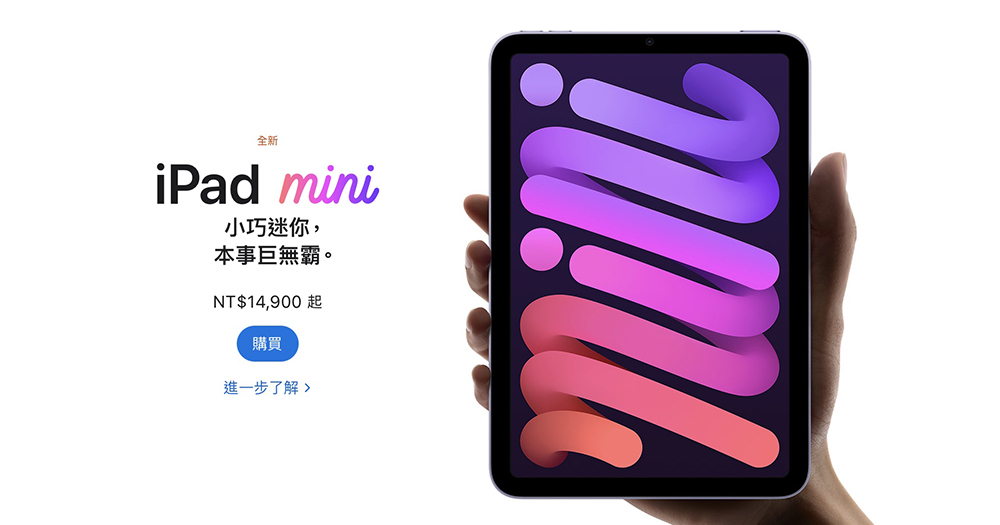 iPad mini 6 Wi-Fi 版正式在台開賣，售價 14,900 元起