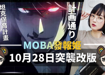 【傳說對決】總算來了！戰士輔助時代宣告結束? 巨鎚崛起！ | MOBA數據姬 |