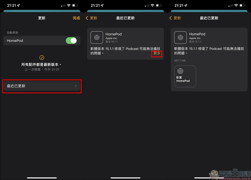 HomePod‌ 15.1.1 更新釋出，修正 Podcast 無法播放錯誤 - 電腦王阿達