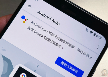 Android Auto app 在 Pixel 6 消失了？其實還能找出來