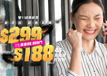 台灣之星「2021電信雙11」經典資費絕版開賣，5G月租 299 / 4G 月租188 不限速上網吃到飽售完不再