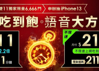 亞太電信2021雙11優惠方案懶人包