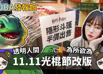 【傳說對決】歡慶雙11改版！透明人間開始為所欲為？迷霧島的詛咒又來啦！|MOBA數據姬|