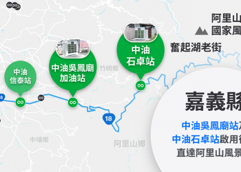 Gogoro Network 預告本月底直衝阿里山風景區，日月潭風景區能源供給再強化