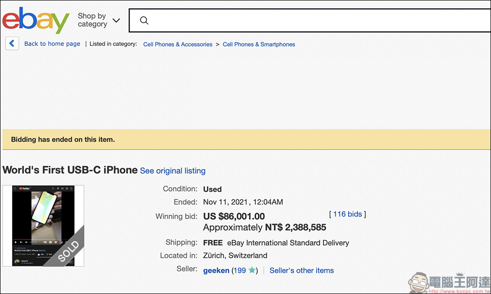 全球首款搭載 USB-C 的 iPhone 最終以約 238.8 萬元售出，比原機售價高出 86 倍 - 電腦王阿達