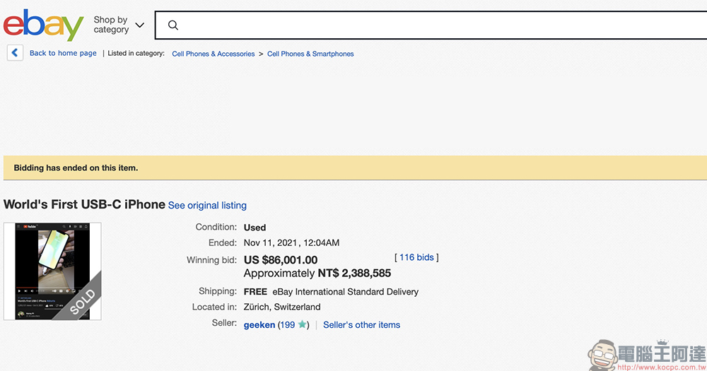 全球首款搭載 USB-C 的 iPhone 最終以約 238.8 萬元售出，比原機售價高出 86 倍