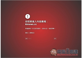 「終結內容農場」免費擴充功能，防止誤入並封鎖內容農場的廣告與惡意程式（Chrome / Edge） - 電腦王阿達