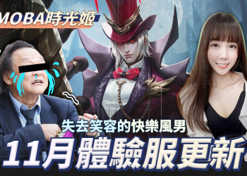 【傳說對決】體驗服更新！齊爾、安格列大幅改動！新版本禁止無腦開大！| MOBA數據姬 |