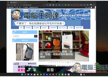覺得新款 MacBook Pro 瀏海很帥嗎？這款免費工具可讓你的 Windows 電腦也有瀏海 - 電腦王阿達