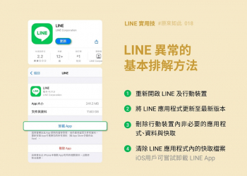 官方公開LINE畫面空白或無法正常顯示圖片 基本排解方法