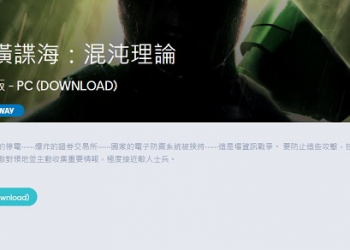 Ubisoft PC版《縱橫諜海：混沌理論》限時免費中 期間領取可永久遊玩