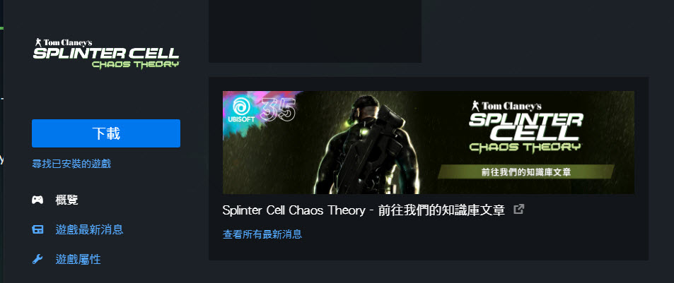 Ubisoft PC版《縱橫諜海：混沌理論》限時免費中 期間領取可永久遊玩 - 電腦王阿達