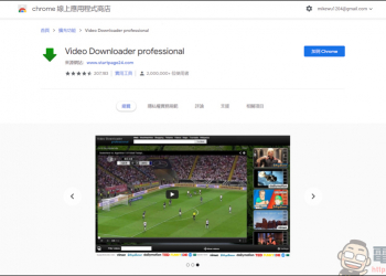 Chrome 影片下載插件 – Video Downloader professional，幾乎什麼都無法下載，但除了”它”以外