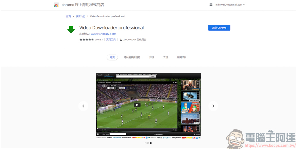 Chrome 影片下載插件 - Video Downloader professional，幾乎什麼都無法下載，但除了"它"以外 - 電腦王阿達