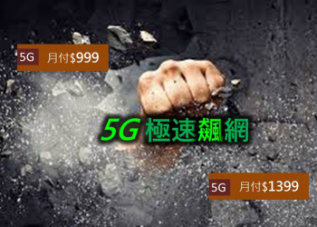 亞太電信5G極速飆網，挑戰5G超高速上網最低價!