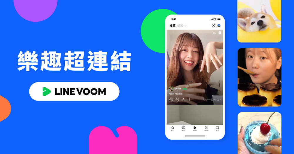 LINE VOOM 正式在台推出：LINE 貼文串轉型升級影音創作社群平台