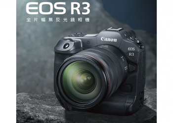 Canon EOS R3 全幅無反輕旗艦正式開賣，比 Sony A1 便宜還內建垂直把