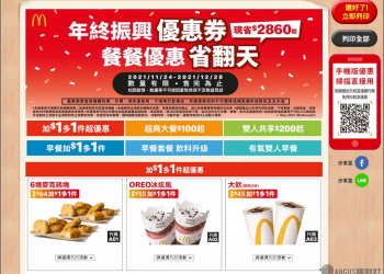 麥當勞優惠券 6塊麥克雞買一送一優惠現省 2860元，只到12/28號！