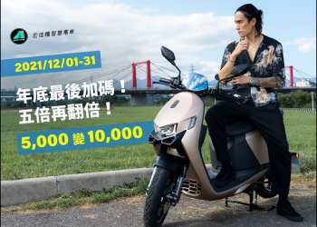 宏佳騰推「五倍再翻倍」限時優惠，現在入手Ai-1 Ultra ABS最高現省3.7萬 - 電腦王阿達