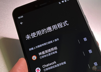 佛心下放至 Android 6 以後系統的「自動移除權限」功能，確認下個月提供更新