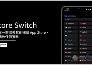 Store Switch 輕鬆一鍵切換其他國家 App Store，免修改任何資料 - 電腦王阿達