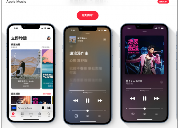 Apple Music 免費試用最多 5 個月，舊訂戶也能拿 2 個月 - 電腦王阿達