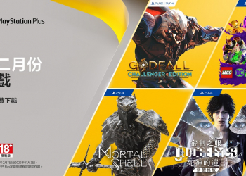 PS Plus公開12 月份免費遊戲遊戲陣容 將有《審判之眼：死神的遺言》與《LEGO DC 超級反派》等遊戲
