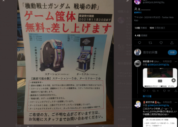 《機動戰士鋼彈：戰場之絆》大型機台停止營運，日本遊戲中心免費贈送給玩家 - 電腦王阿達