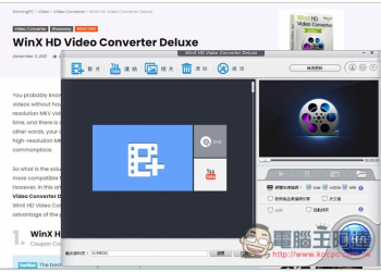 WinX HD Video Converter Deluxe 超強影音轉檔、下載軟體限免，支援超過 400 種格式、1000 多個網站下載 - 電腦王阿達